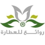 روائع للعطارة